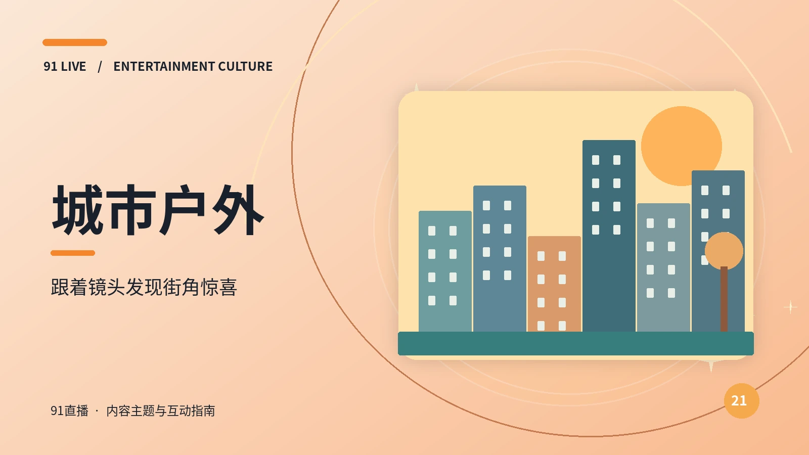 城市公共空间与旅行文化